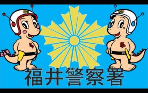 株式会社WELLNICA(ウェルニカ) デジタルサイネージ広告 福井警察署CM