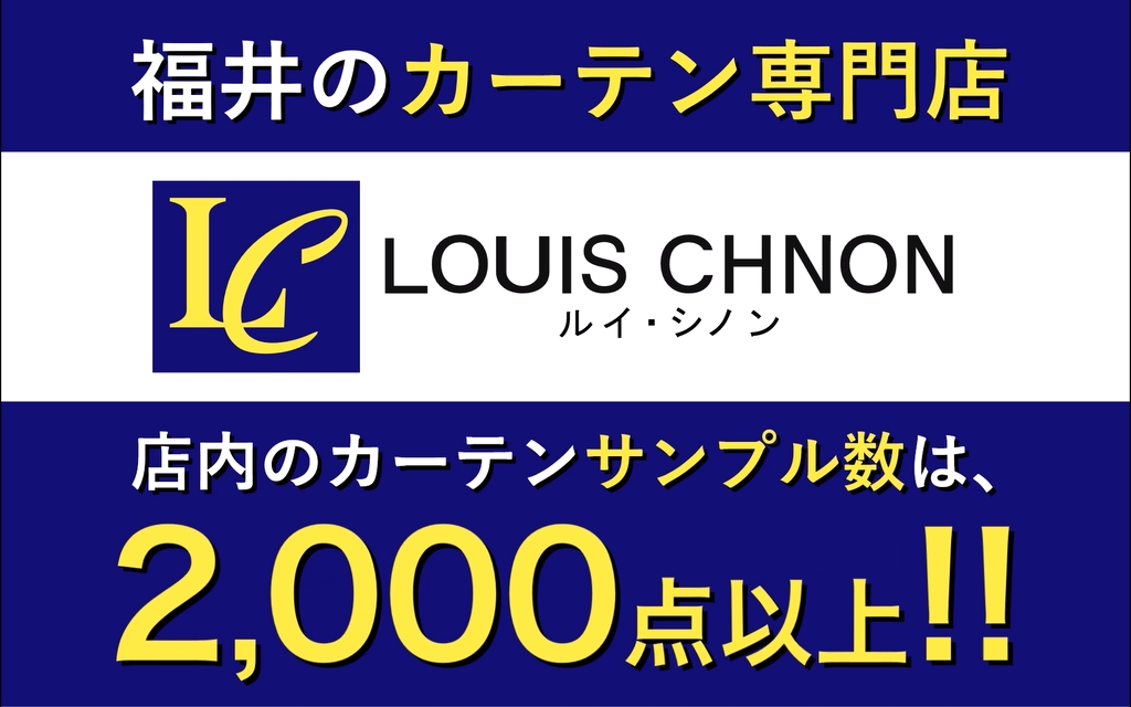 株式会社WELLNICA(ウェルニカ) デジタルサイネージ広告 / 福井のカーテン専門店LOUIS CHNON(ルイ・シノン)