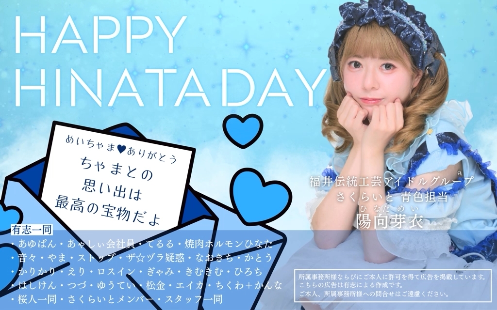 株式会社WELLNICA(ウェルニカ) デジタルサイネージ広告 / さくらいと陽向芽衣聖誕