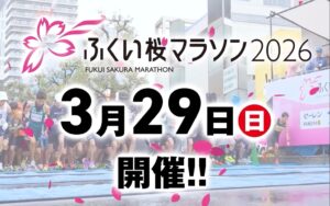 株式会社WELLNICA(ウェルニカ) デジタルサイネージ広告 / ふくい桜マラソン