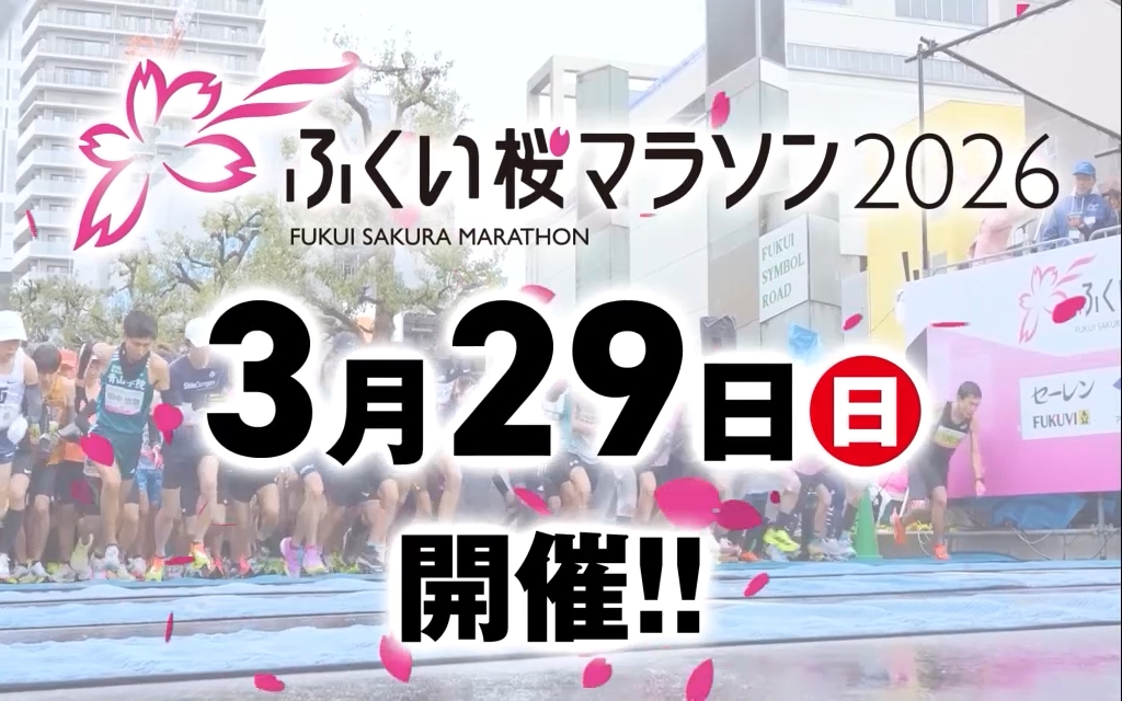 株式会社WELLNICA(ウェルニカ) デジタルサイネージ広告 / ふくい桜マラソン