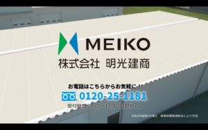 株式会社WELLNICA(ウェルニカ) デジタルサイネージ広告 / 明光健商CM