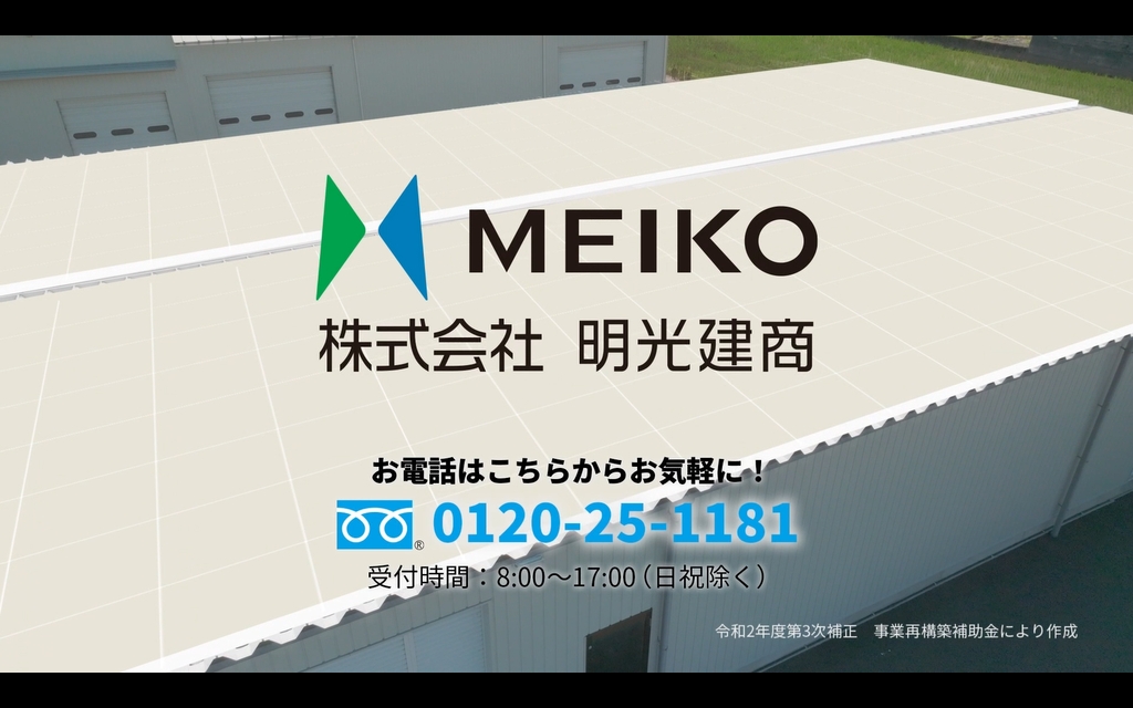 株式会社WELLNICA(ウェルニカ) デジタルサイネージ広告 / 明光健商CM