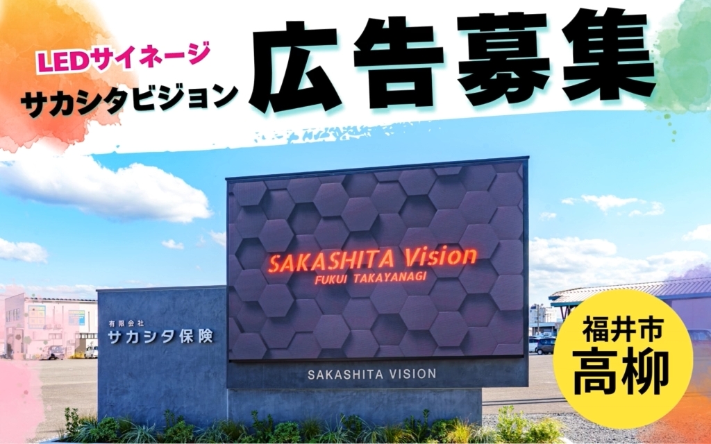 株式会社WELLNICA(ウェルニカ) デジタルサイネージ広告 サカシタビジョン