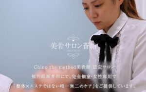 株式会社WELLNICA(ウェルニカ) デジタルサイネージ広告 美骨サロン蒼結